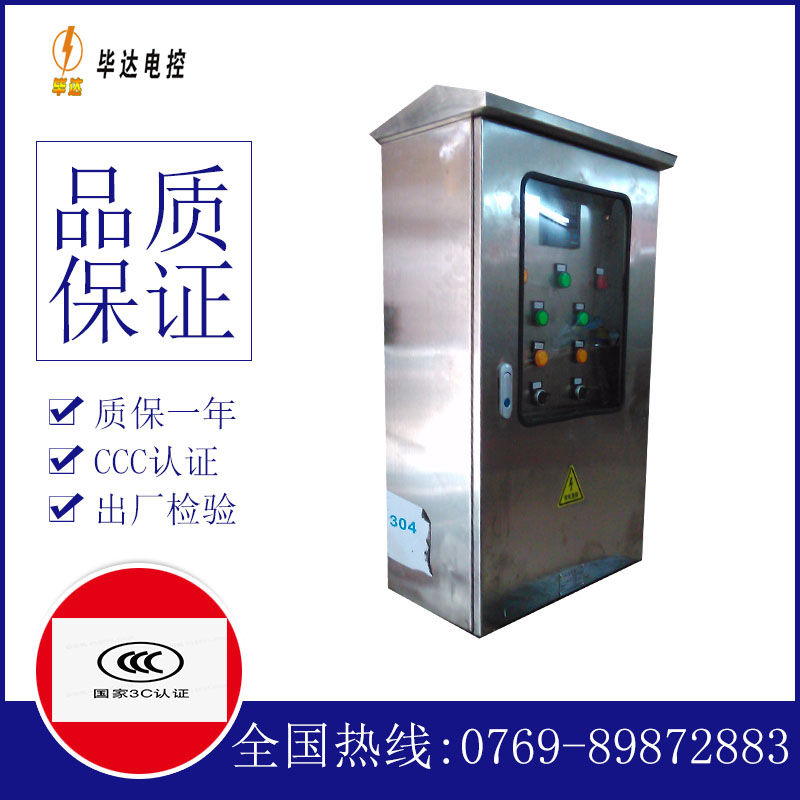 国营昆仑农场不锈钢配电箱